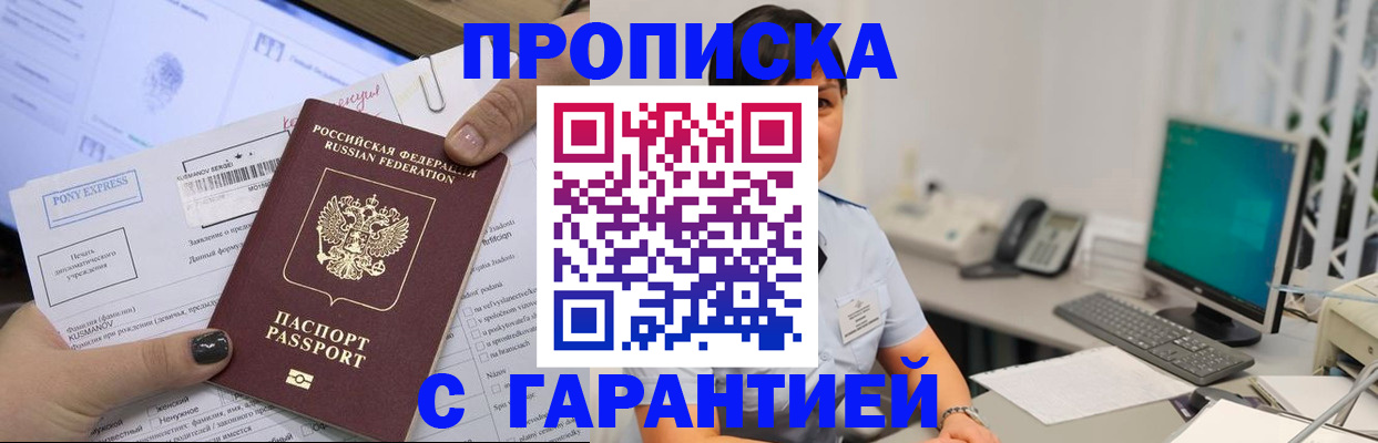 прописка регистрация в Новотроицке
