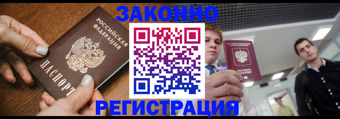 временная регистрация 2025 в Новотроицке