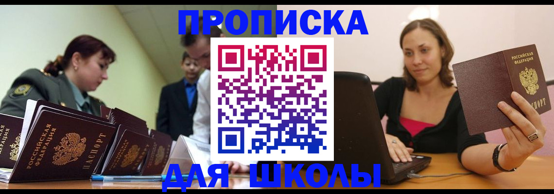 прописка для работы в Новотроицке