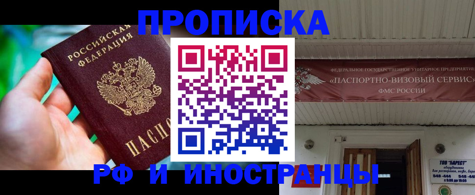 прописка гарантия в Новотроицке