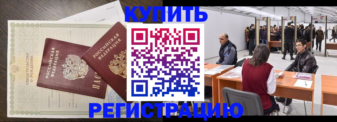 прописка ребенка в Новотроицке