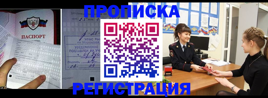 прописка иностранных граждан в Новотроицке